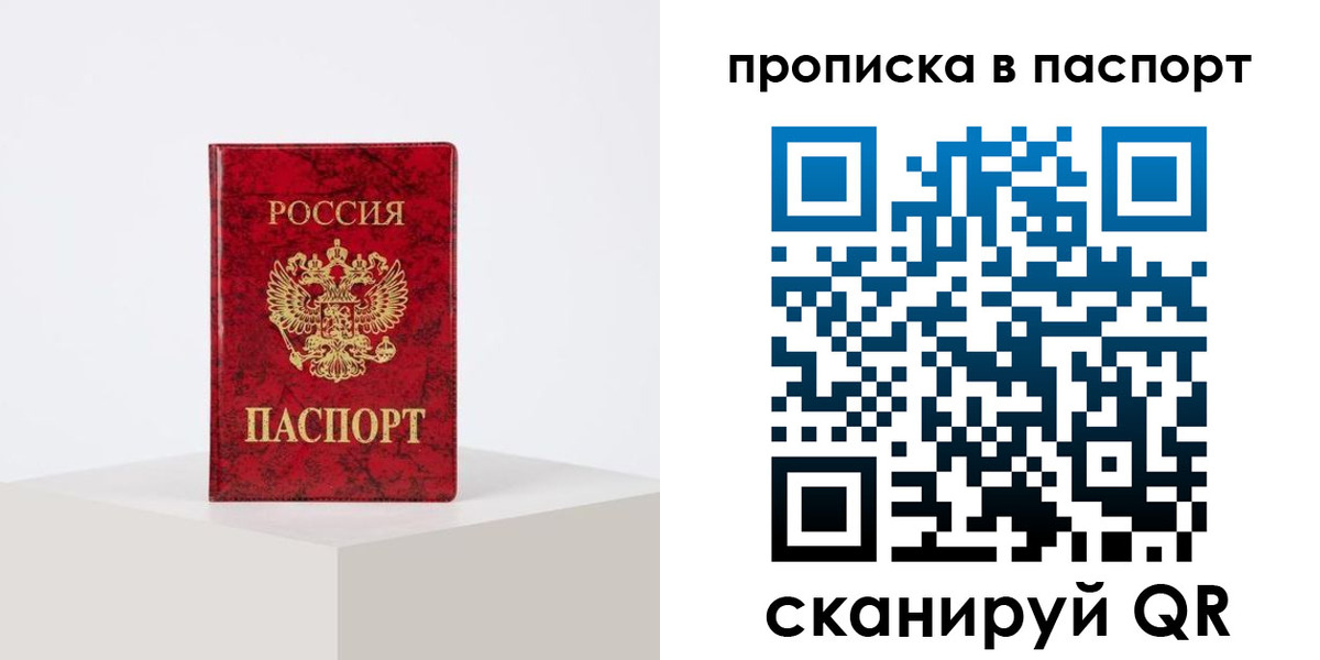 временная регистрация в квартире в Тюмени