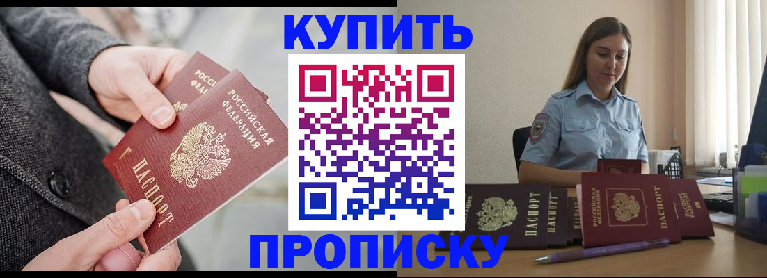 прописка штамп в Тюмени