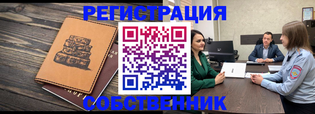 прописка в Тюмени