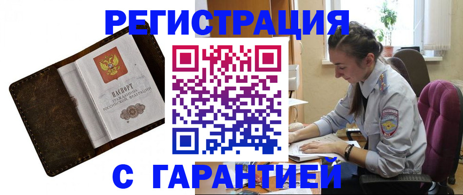прописка регистрация в Тюмени